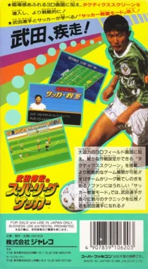 Takeda Nobuhiro no Super League Soccer (Japan) box cover back